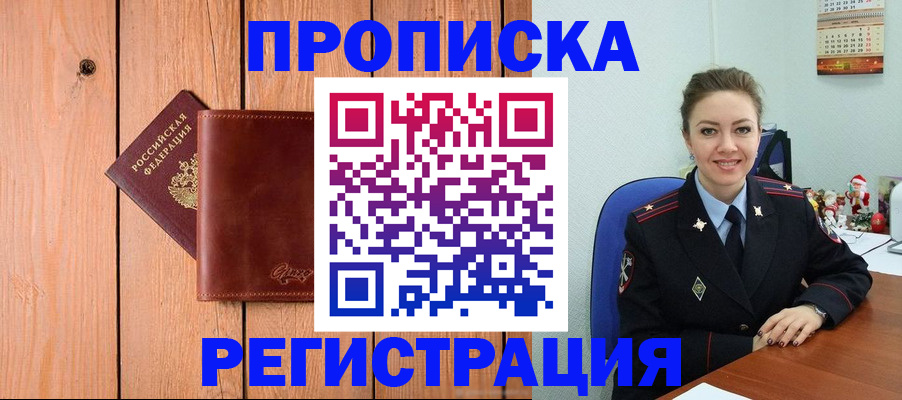 временная регистрация недорого в Новотроицке