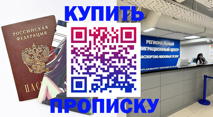 временная регистрация 2025 в Новотроицке